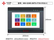 MM-42MR-8MTS-F700-FX3U-C(脉冲增强型)(0337) 中达优控一体机